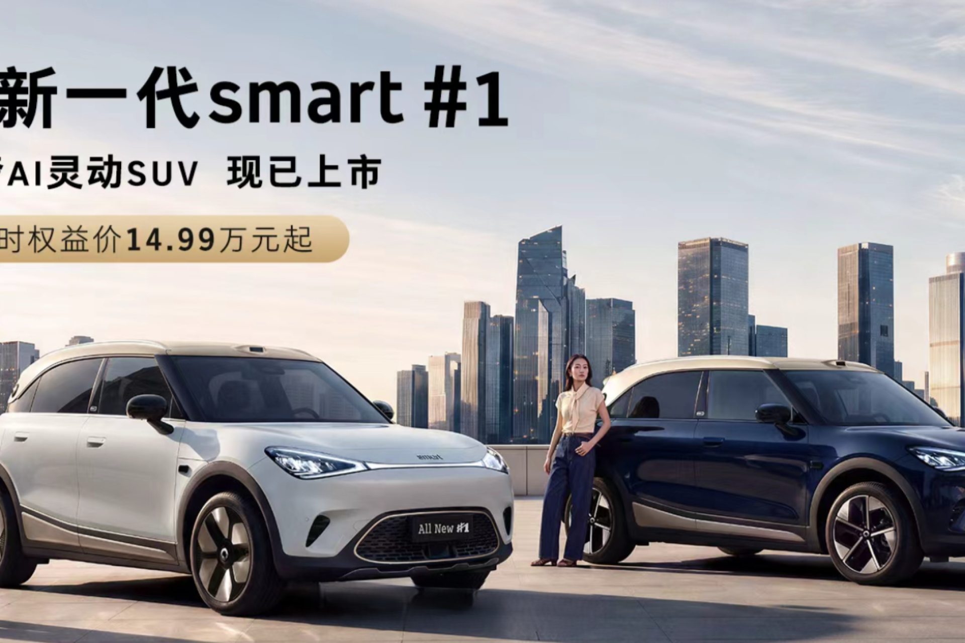 Smart komt nu met Black Collection, volgend jaar #1 met 800V (400 kW snelladen) én LiDAR