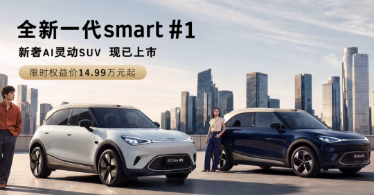 Smart komt nu met Black Collection, volgend jaar #1 met 800V (400 kW snelladen) én LiDAR